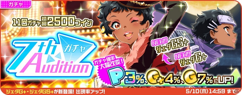 「Tokyo 7th シスターズ」レイドイベント「コドモ連合GW大作戦！」開催！ジェダの新シナリオもの画像14