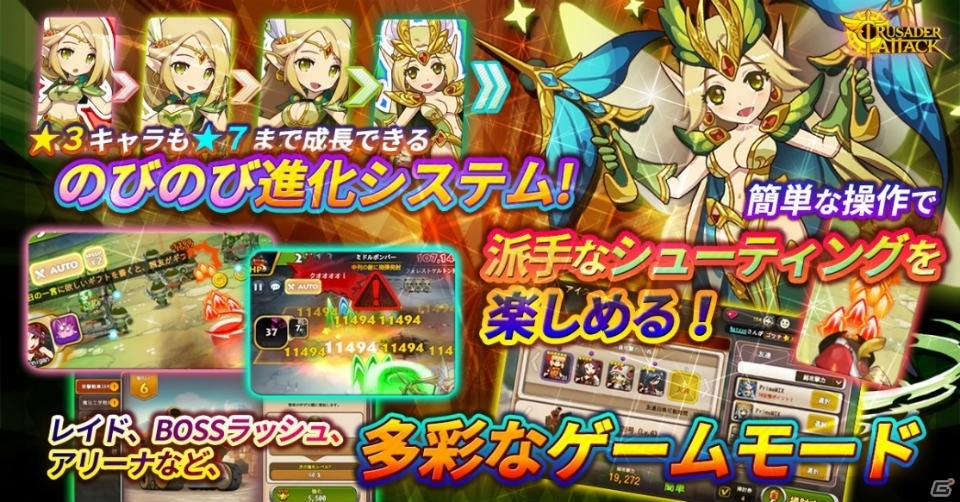 「クルセイダーアタック」にボイスが実装―加藤英美里さんによるプレイ動画も公開の画像3