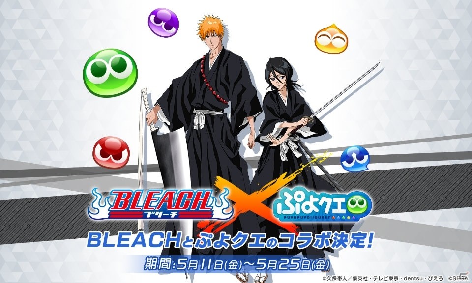 「ぷよぷよ!!クエスト」と「BLEACH」のコラボイベントが5月11日より開催！描き下ろし「アレックス ver.ぷよ番隊」がもらえるキャンペーンもの画像1