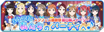 「スクフェス感謝祭 2018～Go！Go！シャンシャンランド～in 大阪」μ'sメンバー3人急遽登場決定！記念ログインボーナスも実施の画像6