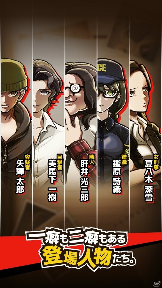 もつれた真実の糸を解きほぐす推理ゲーム「取調室 ～夕暮れ刑事と最初のミステリー～」がiOS/Android向けに配信開始の画像4