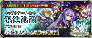 iOS/Android「グリムノーツ Repage」人魚姫、ベルら4人のカオス・ヒーローがプレイアブルで登場！の画像1