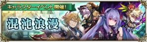 iOS/Android「グリムノーツ Repage」人魚姫、ベルら4人のカオス・ヒーローがプレイアブルで登場！の画像6