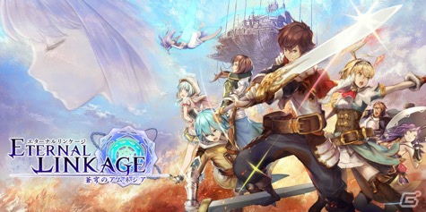 「エターナルリンケージ ～蒼穹のアムネシア～」AndApp版PCアプリが配信開始の画像1