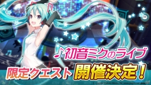 「神無月」プレイヤー3人のマルチバトルで楽しめる初音ミクコラボ新イベントが5月9日より開催！の画像1