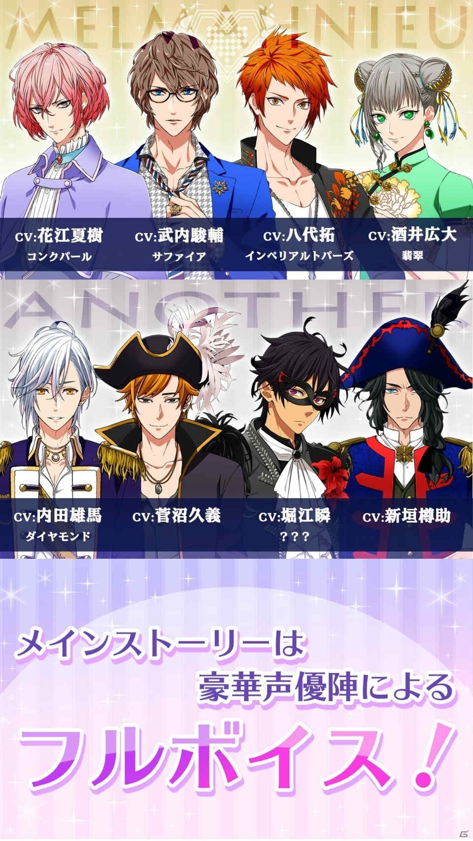 奪うのは宝石たちのココロ！？「ダッシュ！」がiOS/Android向けに配信開始の画像3
