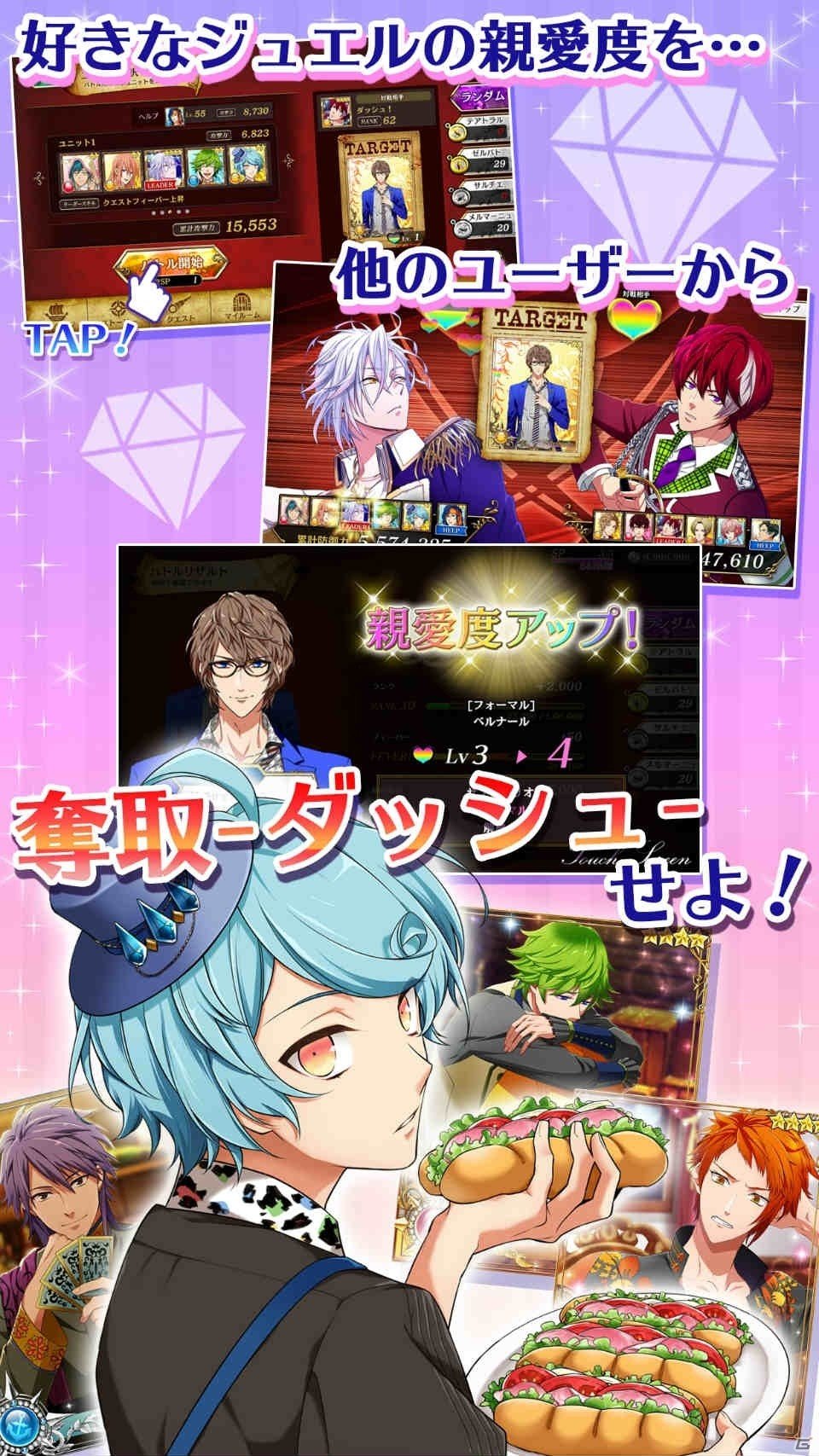 奪うのは宝石たちのココロ！？「ダッシュ！」がiOS/Android向けに配信開始の画像5