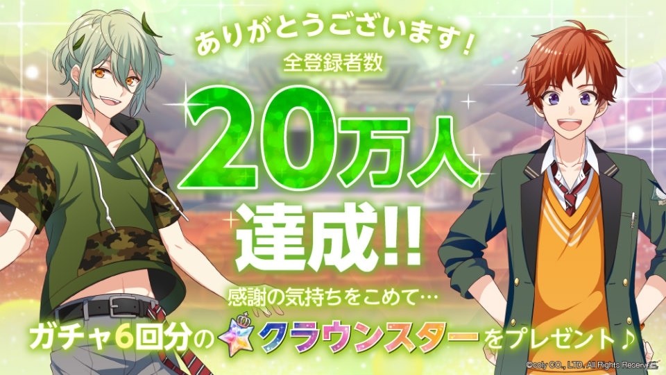 iOS/Android「オンエア！」事前登録者数20万人突破記念！学園案内パンフレットの無料配布が決定の画像1