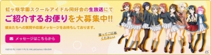 「ラブライブ！スクールアイドルフェスティバル ALL STARS」学年別ラジオパーソナリティ争奪戦の結果が公開！の画像7