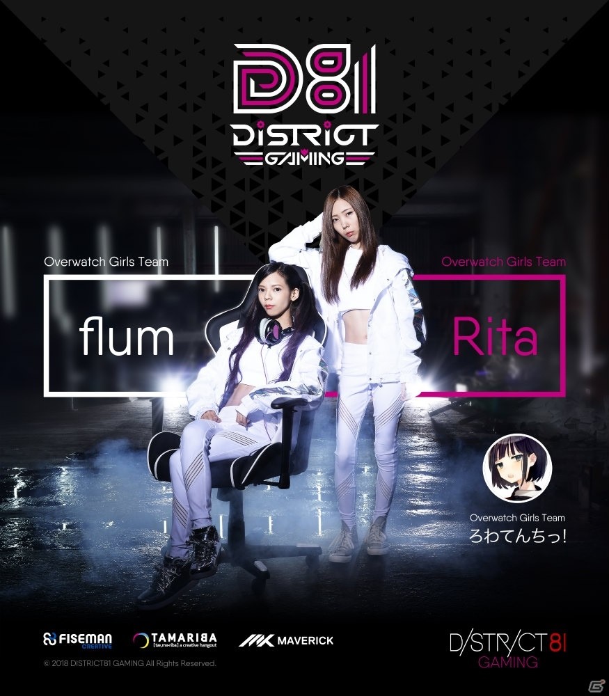 女性選手育成を目指すプロゲーミングチーム「DISTRICT81 Gaming」が始動―所属選手の募集も開始の画像1