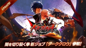 iOS/Android「クリティカ～天上の騎士団～」魔玉の力で戦う13番目の新ジョブ「ダーククロウ」が参戦！の画像1