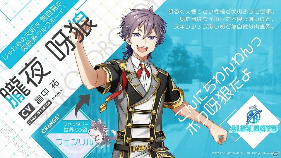 iOS/Android「IDOL FANTASY」メジャーデビューを目指す研究生たちで構成された「ALEX BOYS」のメンバーが公開！の画像2