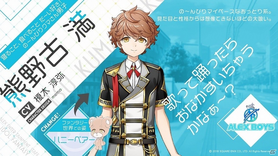 iOS/Android「IDOL FANTASY」メジャーデビューを目指す研究生たちで構成された「ALEX BOYS」のメンバーが公開！の画像3
