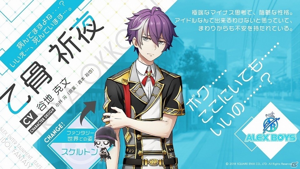 iOS/Android「IDOL FANTASY」メジャーデビューを目指す研究生たちで構成された「ALEX BOYS」のメンバーが公開！の画像4