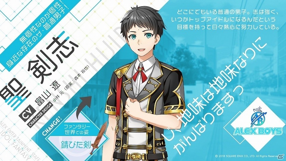 iOS/Android「IDOL FANTASY」メジャーデビューを目指す研究生たちで構成された「ALEX BOYS」のメンバーが公開！の画像5