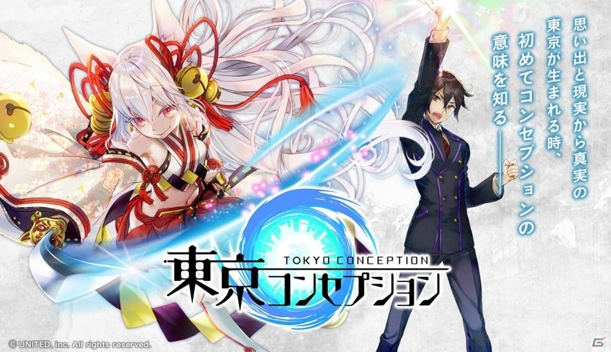 スタイリッシュ妖怪RPG「東京コンセプション」iOS/Android向けに今夏配信！事前登録キャンペーンが開始の画像1
