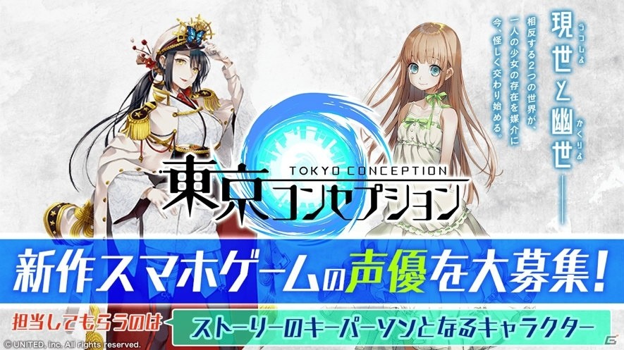 スタイリッシュ妖怪RPG「東京コンセプション」iOS/Android向けに今夏配信！事前登録キャンペーンが開始の画像3