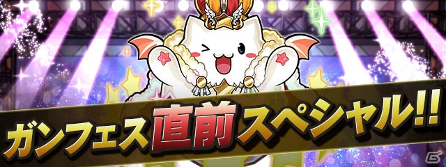 「パズル＆ドラゴンズ」新ダンジョンが続々登場するスペシャルイベント「ガンフェス直前スペシャル!!」が5月9日より開催！の画像1