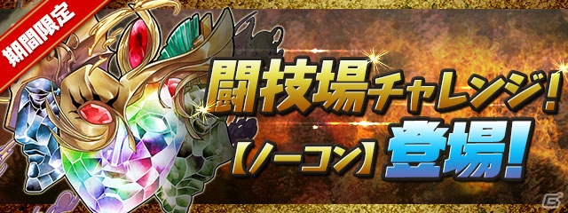 「パズル＆ドラゴンズ」新ダンジョンが続々登場するスペシャルイベント「ガンフェス直前スペシャル!!」が5月9日より開催！の画像3