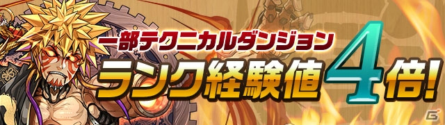 「パズル＆ドラゴンズ」新ダンジョンが続々登場するスペシャルイベント「ガンフェス直前スペシャル!!」が5月9日より開催！の画像8