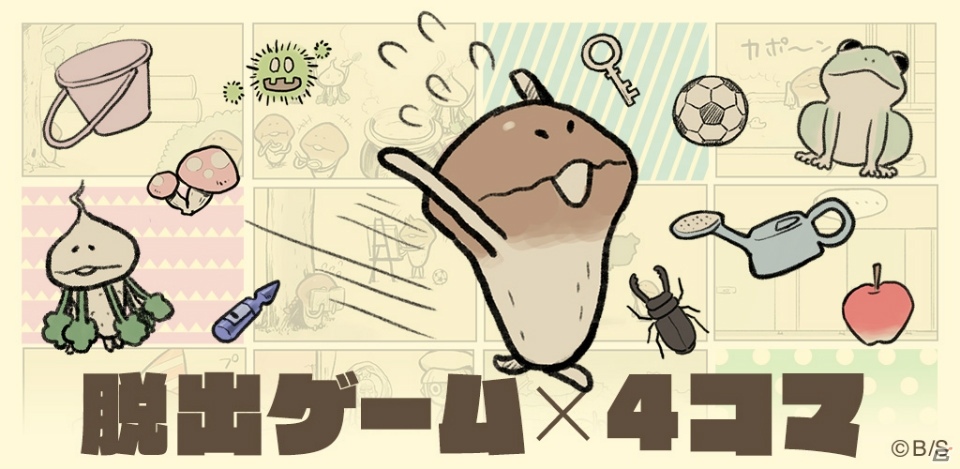 脱出ゲーム×4コマで極上の暇つぶしタイム！「なめよん～なめこの脱出ゲーム～」がiOS/Android向けに配信開始の画像1