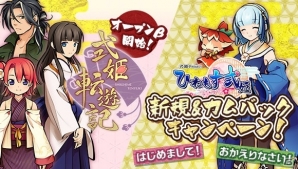 「ひねもす式姫」にて「★3式姫確定召喚札」がもらえる新規＆カムバックキャンペーンが開催！の画像1