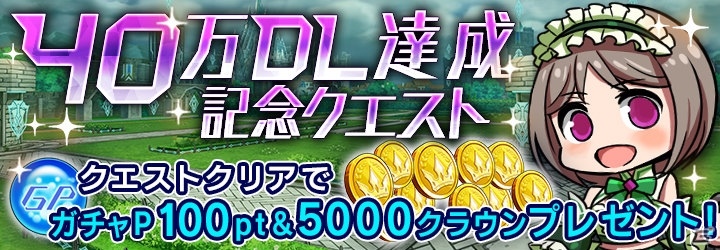 「ドールズオーダー」40万DL突破記念クエストが開催中！新キャラ「サグラモール（CV：悠木碧）」も登場の画像2