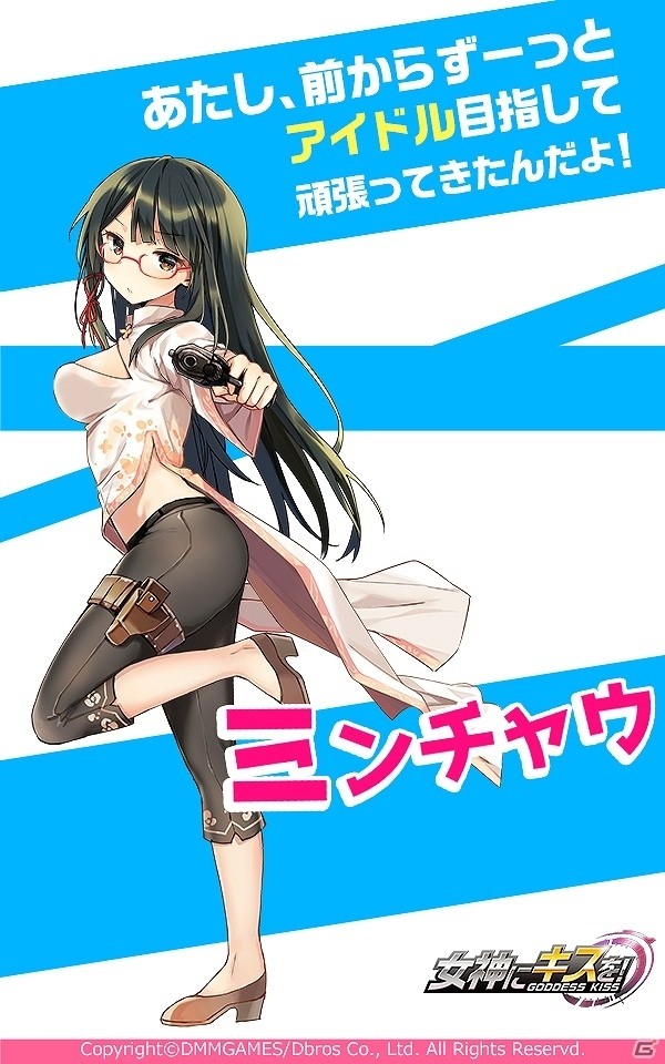 「女神にキスを！～Goddess Kiss～」事前登録者が12万人を突破！新たに5人のキャラのプロフィールも公開の画像3