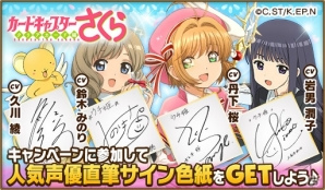 「ウチの姫さまがいちばんカワイイ」アニメ「カードキャプターさくら クリアカード編」とのコラボが開催！の画像8