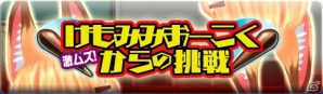 「ブレイブファンタジア」高難易度クエスト「けもみみおーこくからの挑戦」が登場！★5以上確率アップガチャも実施の画像3