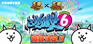 「にゃんこ大戦争」ポノスの「BitSummit Vol.6」協賛を記念した期間限定ステージが開催決定！の画像1