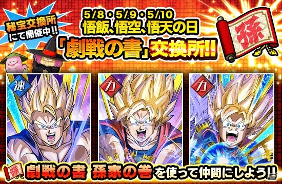 ドラゴンボールZ ドッカンバトル」悟空の日にちなんだ「親子三大かめ