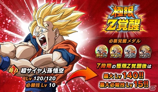 ドラゴンボールz ドッカンバトル 悟空の日にちなんだ 親子三大かめはめ波イベント が開催 の画像 ゲーム情報サイト Gamer