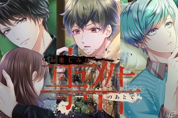 事件の捜査が幕を開ける―「スタンドマイヒーローズ」新イベント「お楽しみは事件のあとで」が開催！の画像1
