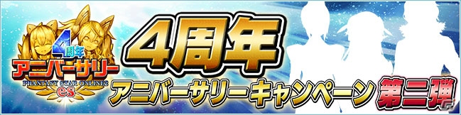 「PSO2es」4周年アニバーサリーキャンペーン第2弾が開催！esスクラッチ「アーレスランス with エルデトロス」も登場の画像2