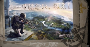 「荒野行動-Knives Out-」×「進撃の巨人」コラボが8月に開催決定！新マップの情報もの画像4