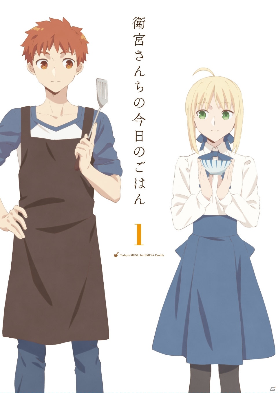 「衛宮さんちの今日のごはん」Blu-ray＆DVD第1巻ジャケットと全巻購入特典描き下ろしイラスト、映像特典が公開！の画像1
