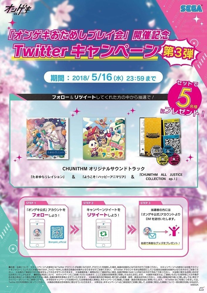 セガの新感覚音ゲー「オンゲキ」を稼働前にプレイしよう！「オンゲキおためしプレイ会」が5月12日より開催！の画像2