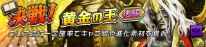 iOS/Android「逆転オセロニア」GW逆転祭第4弾！「黄金を巡る冒険後編ガチャ」に冒険バージョンのモルジアナなどが登場の画像5