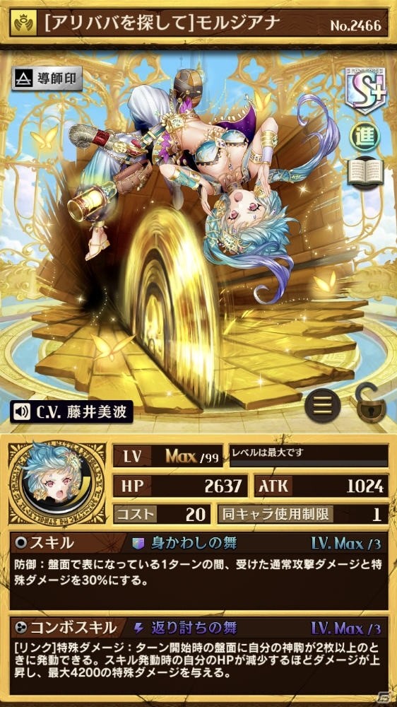 iOS/Android「逆転オセロニア」GW逆転祭第4弾！「黄金を巡る冒険後編ガチャ」に冒険バージョンのモルジアナなどが登場の画像2