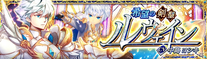 「暁のエピカ -Union Brave-」ルウェイン（CV：中島ヨシキ）が登場！パワーアップブレイブキャンペーンも開催の画像1