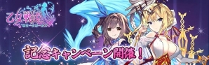 美少女放置RPG「乙女戦姫～ロリータガールズ～」Android版が配信開始！様々なアイテムが手に入る記念キャンペーンもの画像5
