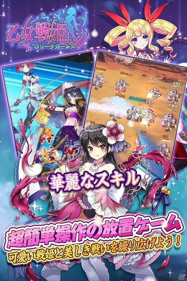 美少女放置RPG「乙女戦姫～ロリータガールズ～」Android版が配信開始！様々なアイテムが手に入る記念キャンペーンもの画像2