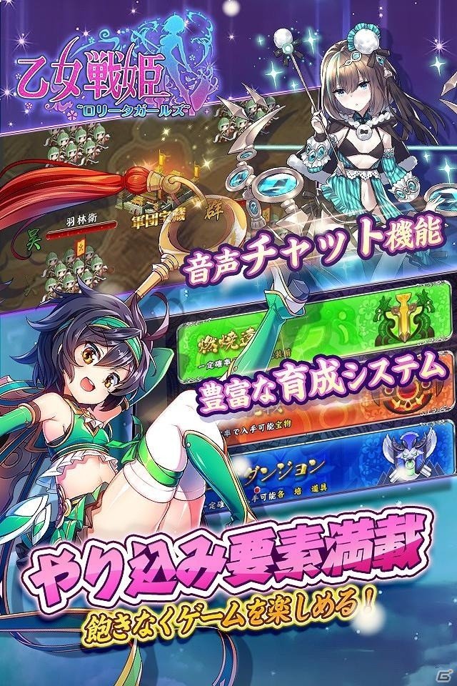 美少女放置RPG「乙女戦姫～ロリータガールズ～」Android版が配信開始！様々なアイテムが手に入る記念キャンペーンもの画像3