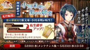 「文豪とアルケミスト」新文豪「小川未明（CV:山本和臣）」が入手できるイベントが開催！の画像1