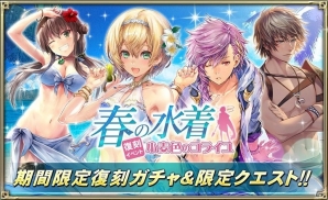 iOS/Android「オルタンシア・サーガ -蒼の騎士団-」にて「春の水着復刻イベント～小麦色のコライユ～」が開始！の画像1