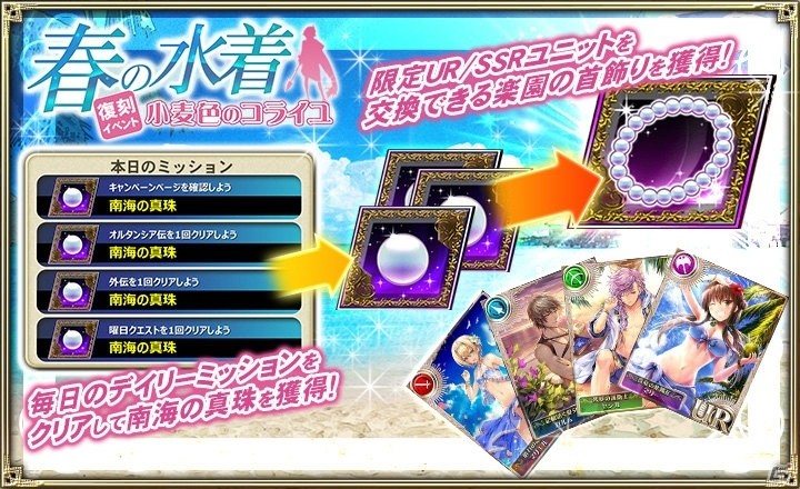 iOS/Android「オルタンシア・サーガ -蒼の騎士団-」にて「春の水着復刻イベント～小麦色のコライユ～」が開始！の画像2