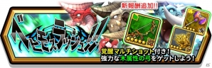 「スマッシュ＆マジック」ベヒモスが迫り来る「ベヒモスラッシュ」が復刻開催！の画像2