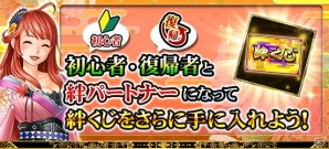 iOS/Android「戦国炎舞 -KIZNA-」最大5万SGなどが抽選で当たる！「絆くじ合戦参加キャンペーン」が開催の画像2
