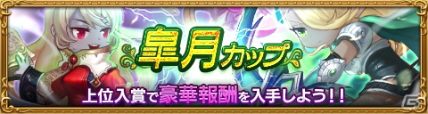 「トリニティマスター」レジェンダリーアニマ「堕天使レジーナ」が登場！アリーナイベント「皐月カップ」も開催の画像5